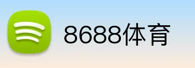 8688体育 Logo
